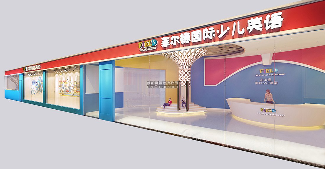 成都菲德?tīng)柹賰河⒄Z(yǔ)教育機(jī)構(gòu)門(mén)頭裝修效果圖